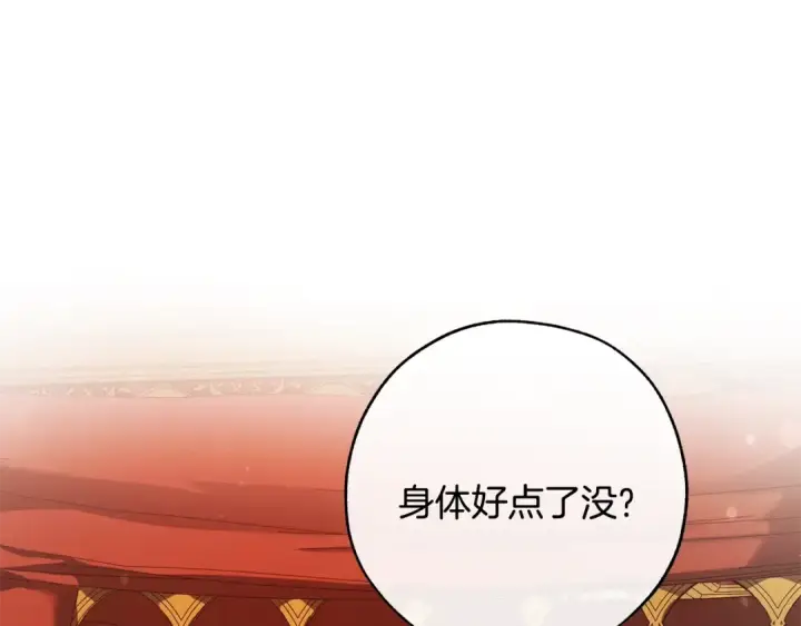 漫画《成为伯爵家的废物》第59话 你是…人类吧？第115张图