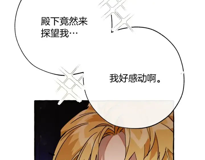 漫画《成为伯爵家的废物》第59话 你是…人类吧？第118张图