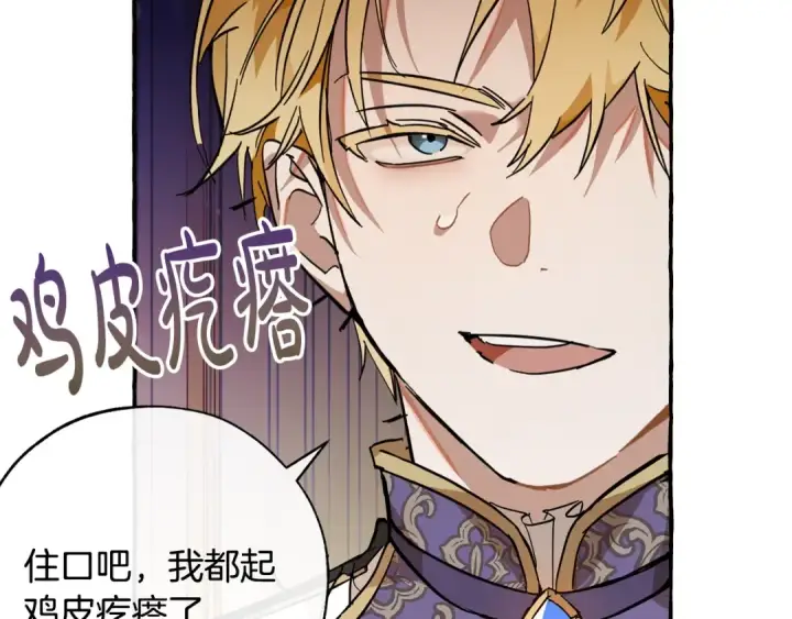 漫画《成为伯爵家的废物》第59话 你是…人类吧？第119张图