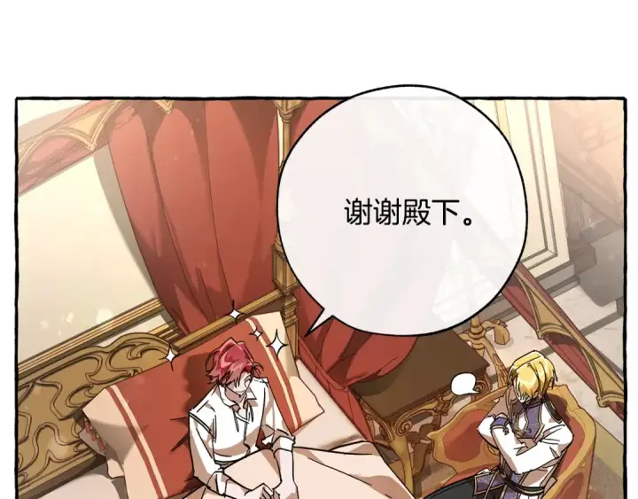漫画《成为伯爵家的废物》第59话 你是…人类吧？第122张图