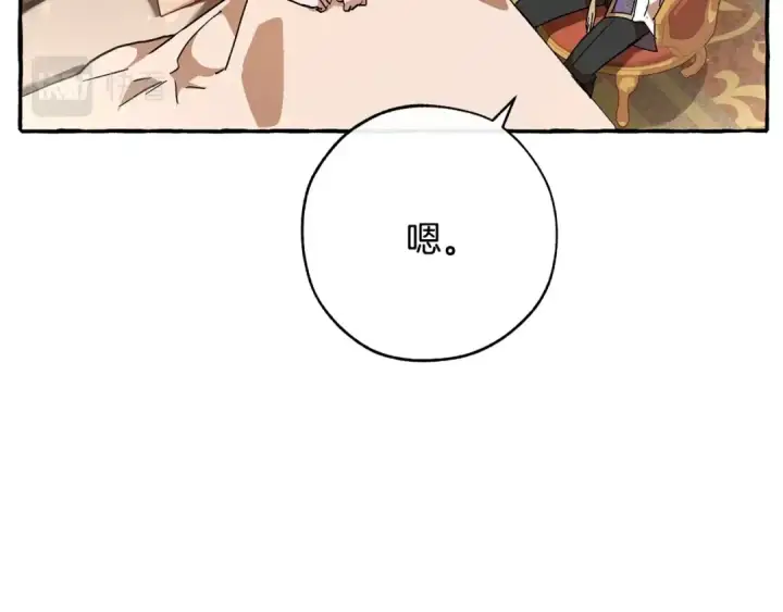 漫画《成为伯爵家的废物》第59话 你是…人类吧？第123张图