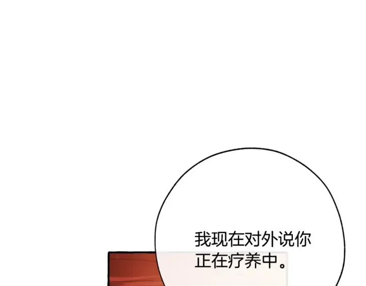 漫画《成为伯爵家的废物》第59话 你是…人类吧？第124张图
