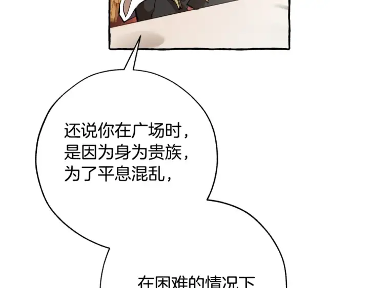 漫画《成为伯爵家的废物》第59话 你是…人类吧？第126张图