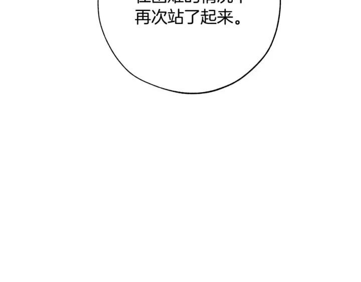 漫画《成为伯爵家的废物》第59话 你是…人类吧？第127张图