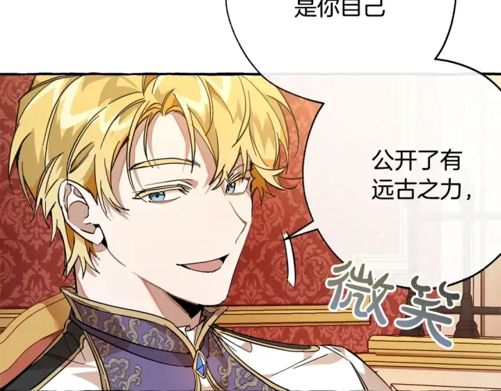 漫画《成为伯爵家的废物》第59话 你是…人类吧？第129张图
