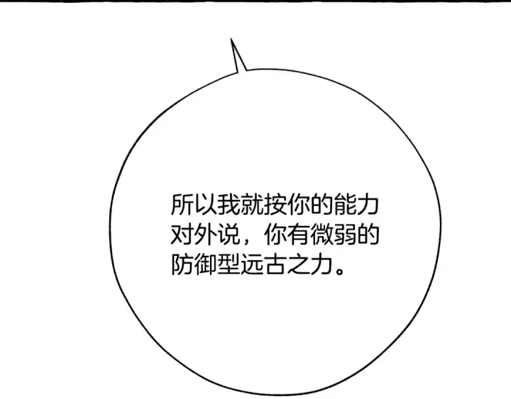 漫画《成为伯爵家的废物》第59话 你是…人类吧？第130张图