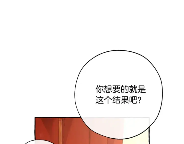 漫画《成为伯爵家的废物》第59话 你是…人类吧？第133张图