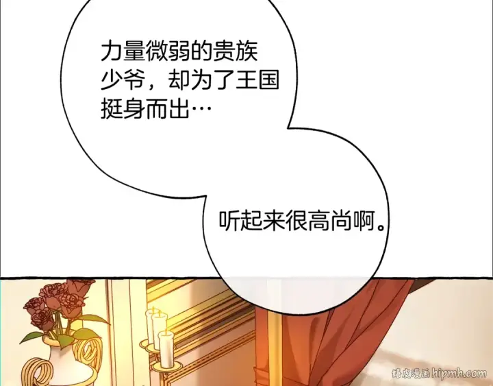 漫画《成为伯爵家的废物》第59话 你是…人类吧？第136张图