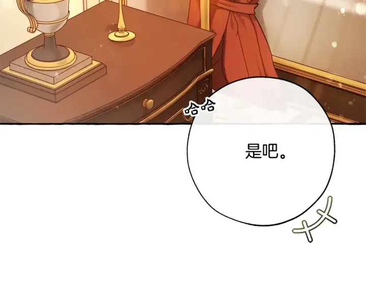 漫画《成为伯爵家的废物》第59话 你是…人类吧？第137张图