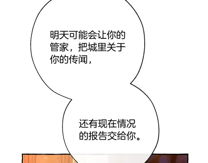 漫画《成为伯爵家的废物》第59话 你是…人类吧？第139张图