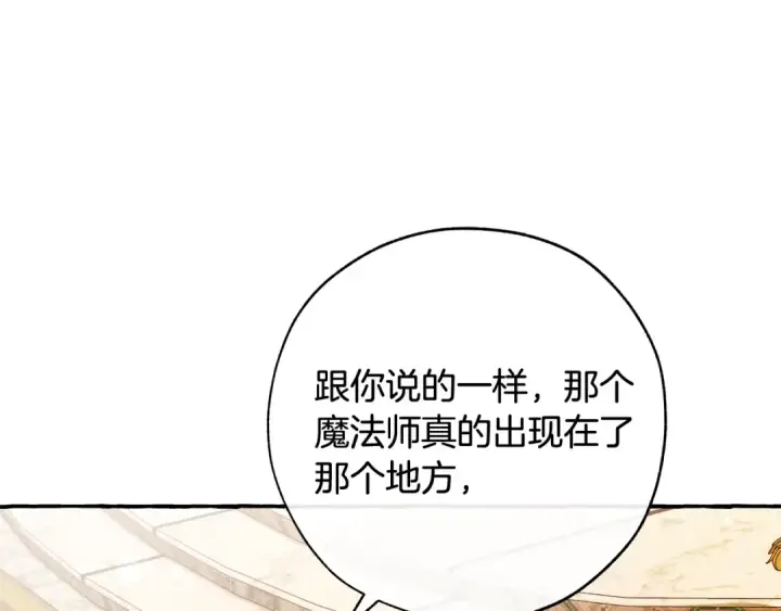 漫画《成为伯爵家的废物》第59话 你是…人类吧？第14张图