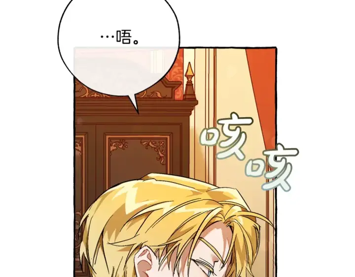 漫画《成为伯爵家的废物》第59话 你是…人类吧？第143张图