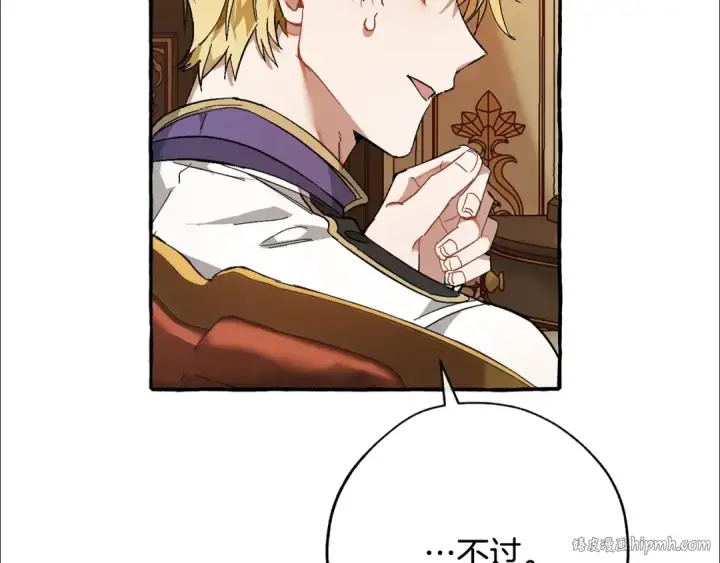 漫画《成为伯爵家的废物》第59话 你是…人类吧？第144张图