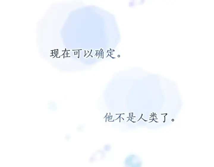 漫画《成为伯爵家的废物》第59话 你是…人类吧？第146张图