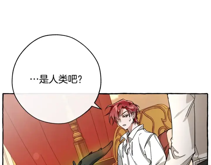 漫画《成为伯爵家的废物》第59话 你是…人类吧？第154张图