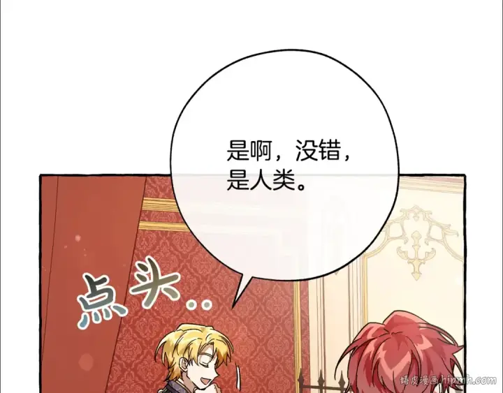 漫画《成为伯爵家的废物》第59话 你是…人类吧？第160张图