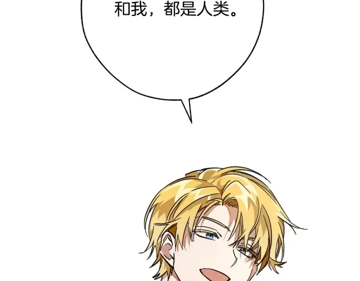 漫画《成为伯爵家的废物》第59话 你是…人类吧？第163张图