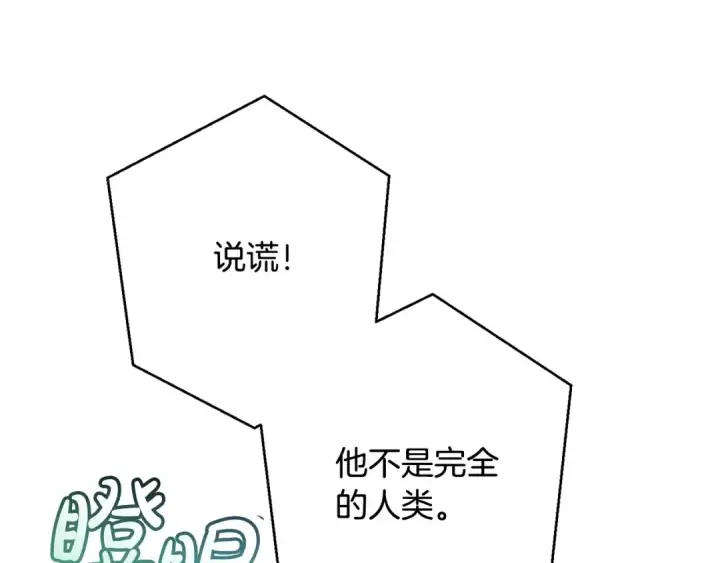 漫画《成为伯爵家的废物》第59话 你是…人类吧？第166张图