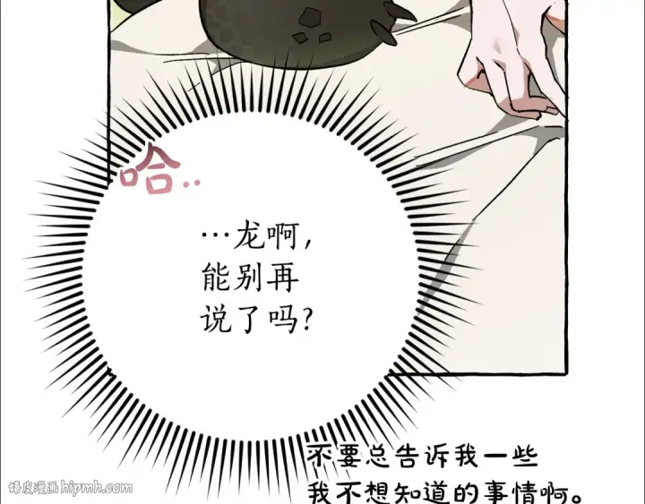 漫画《成为伯爵家的废物》第59话 你是…人类吧？第168张图