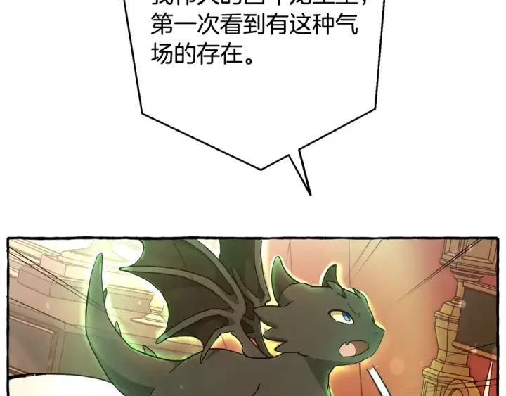 漫画《成为伯爵家的废物》第59话 你是…人类吧？第171张图