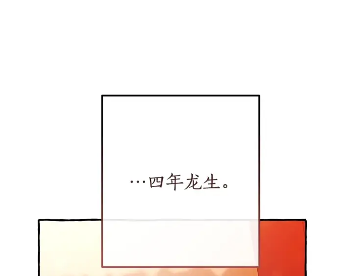 漫画《成为伯爵家的废物》第59话 你是…人类吧？第173张图