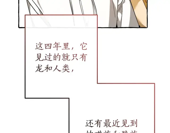 漫画《成为伯爵家的废物》第59话 你是…人类吧？第175张图