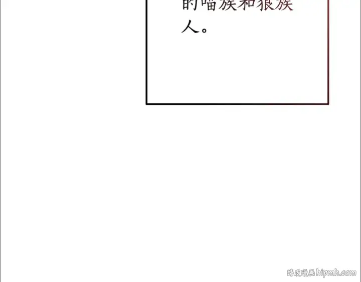 漫画《成为伯爵家的废物》第59话 你是…人类吧？第176张图