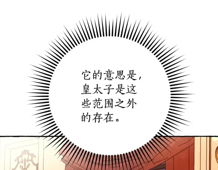 漫画《成为伯爵家的废物》第59话 你是…人类吧？第177张图