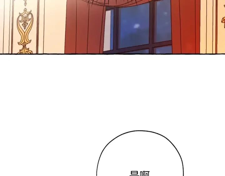 漫画《成为伯爵家的废物》第59话 你是…人类吧？第178张图