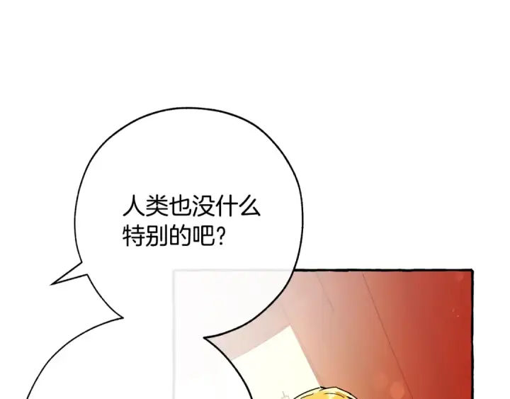 漫画《成为伯爵家的废物》第59话 你是…人类吧？第180张图