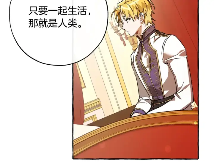 漫画《成为伯爵家的废物》第59话 你是…人类吧？第181张图