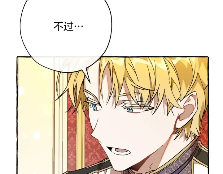 漫画《成为伯爵家的废物》第59话 你是…人类吧？第183张图