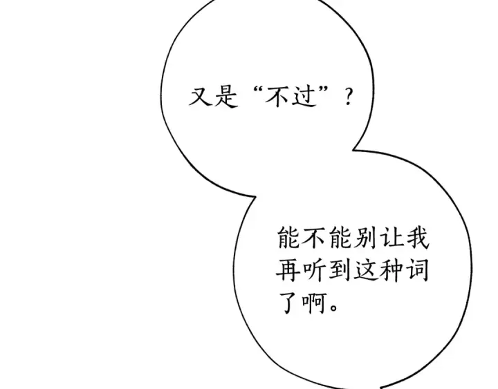 漫画《成为伯爵家的废物》第59话 你是…人类吧？第185张图