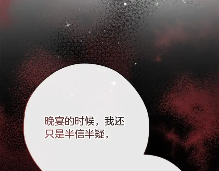漫画《成为伯爵家的废物》第59话 你是…人类吧？第190张图