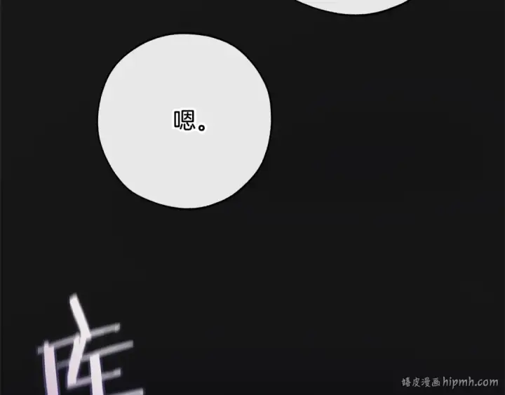 漫画《成为伯爵家的废物》第59话 你是…人类吧？第24张图