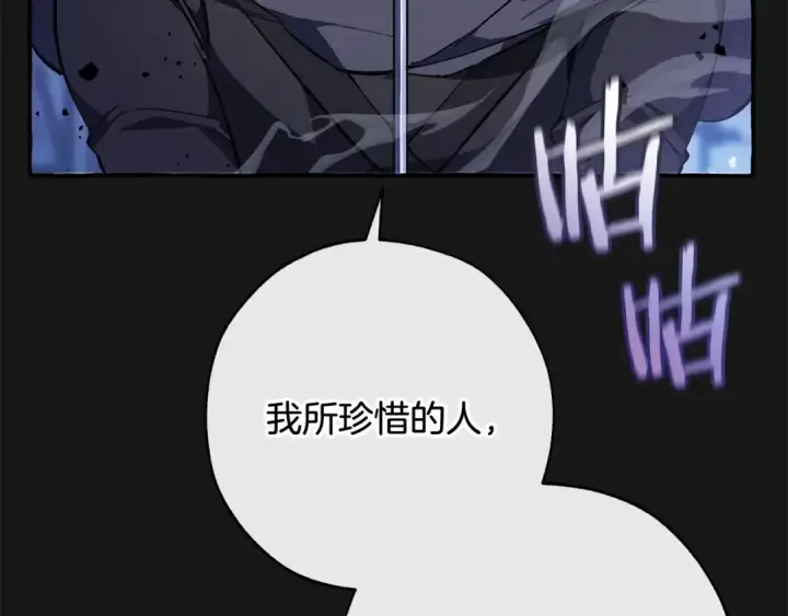 漫画《成为伯爵家的废物》第59话 你是…人类吧？第26张图