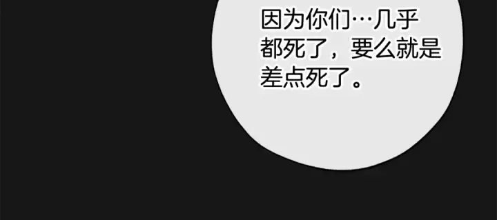 漫画《成为伯爵家的废物》第59话 你是…人类吧？第27张图