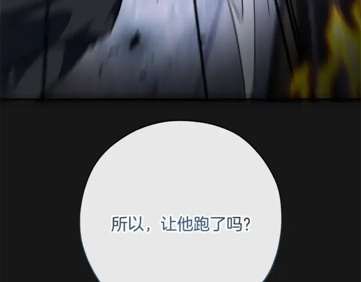 漫画《成为伯爵家的废物》第59话 你是…人类吧？第35张图