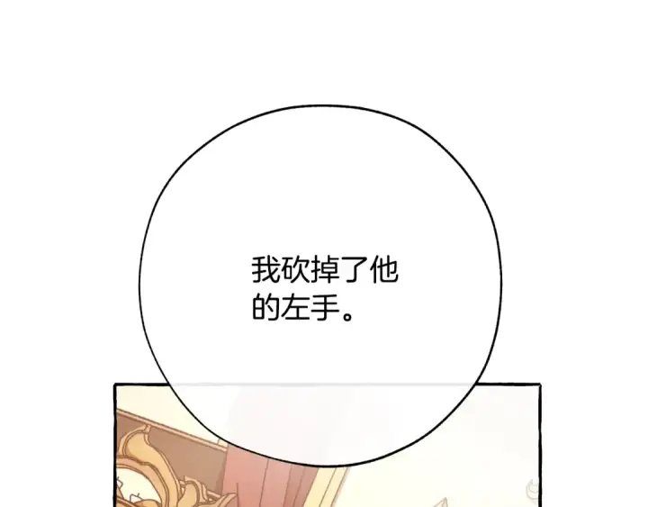 漫画《成为伯爵家的废物》第59话 你是…人类吧？第42张图