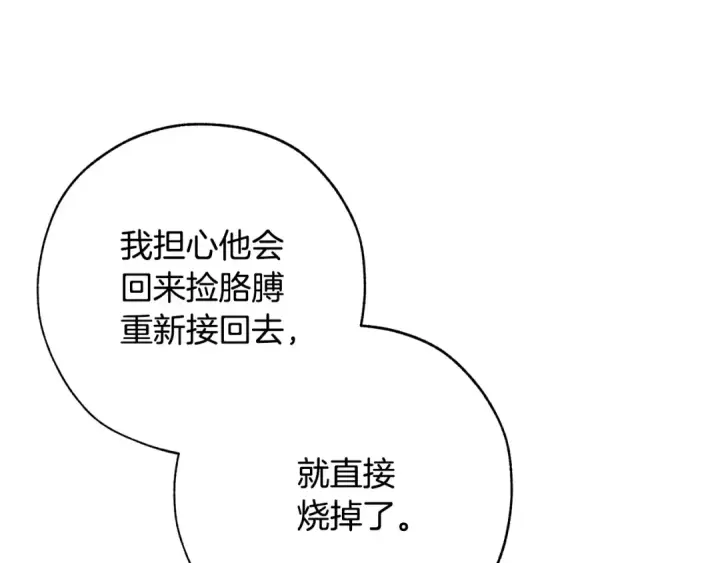 漫画《成为伯爵家的废物》第59话 你是…人类吧？第46张图
