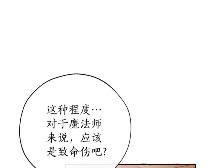 漫画《成为伯爵家的废物》第59话 你是…人类吧？第49张图
