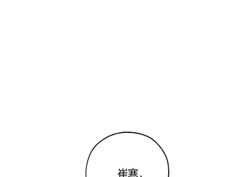 漫画《成为伯爵家的废物》第59话 你是…人类吧？第5张图