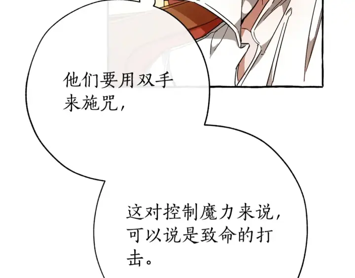 漫画《成为伯爵家的废物》第59话 你是…人类吧？第51张图