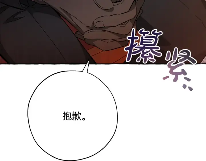 漫画《成为伯爵家的废物》第59话 你是…人类吧？第54张图