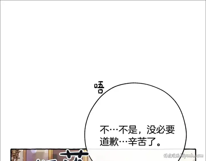 漫画《成为伯爵家的废物》第59话 你是…人类吧？第56张图