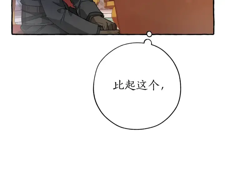 漫画《成为伯爵家的废物》第59话 你是…人类吧？第58张图