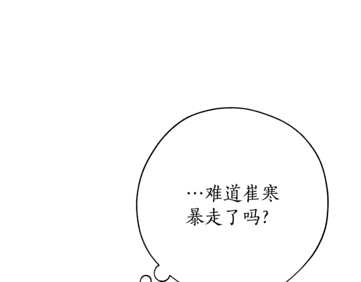 漫画《成为伯爵家的废物》第59话 你是…人类吧？第61张图