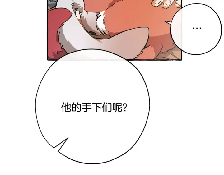 漫画《成为伯爵家的废物》第59话 你是…人类吧？第63张图