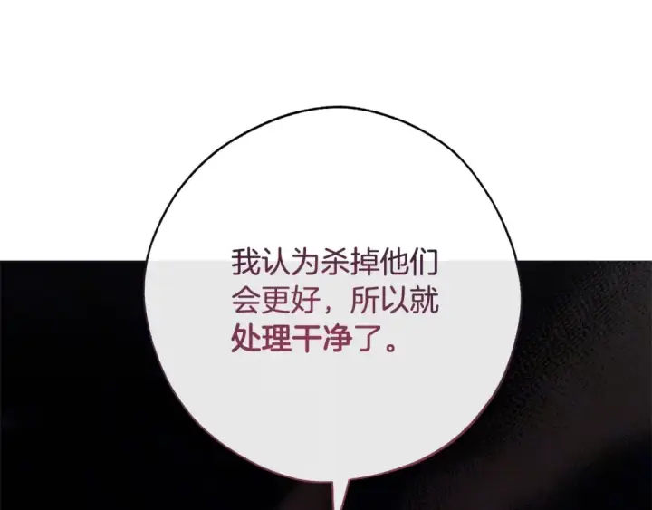 漫画《成为伯爵家的废物》第59话 你是…人类吧？第65张图