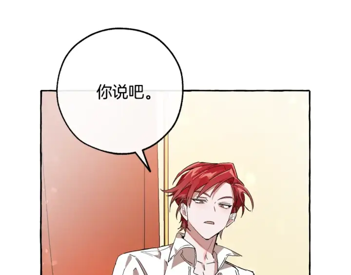 漫画《成为伯爵家的废物》第59话 你是…人类吧？第7张图
